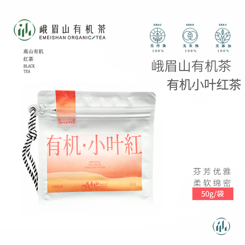 峨眉山有机茶2025年新茶 有机小叶红50克自饮装 不打农药自饮送人皆宜