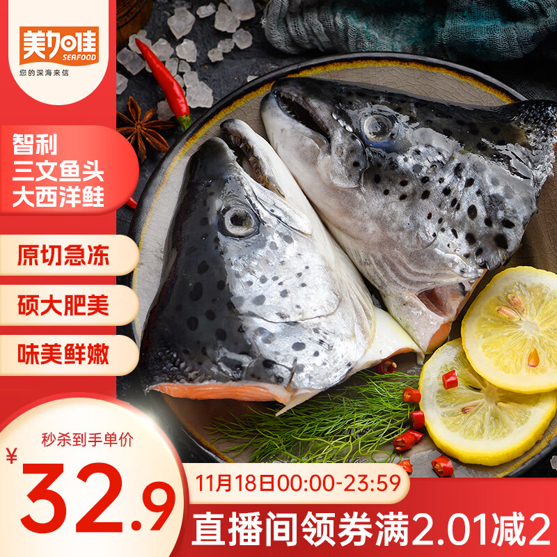 美加佳智利三文鱼头1.5kg（三条装）独立单袋包装 海鲜水产