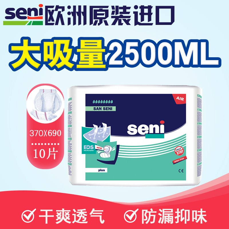 SENI进口Seni成人纸尿片 大吸收量成人尿垫 大尺寸尿片老人用 【37×69cm】2500ml吸收量10片