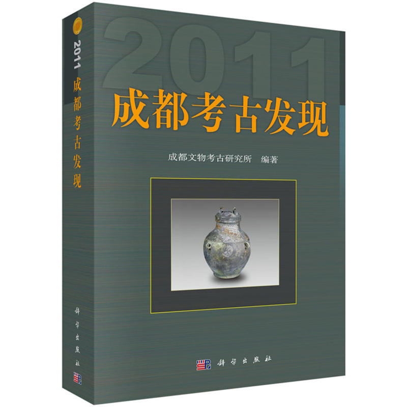 2011成都考古发现