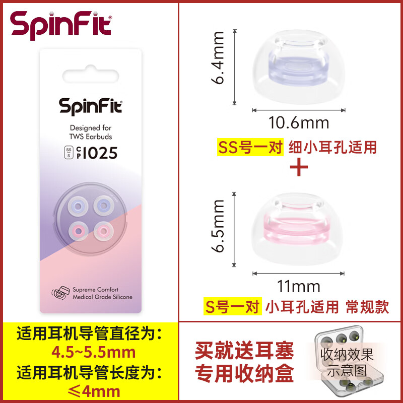 SpinFit CP1025真無(wú)線(xiàn)藍牙耳機耳塞套tws通用硅膠套耳帽短管配件 SS/S