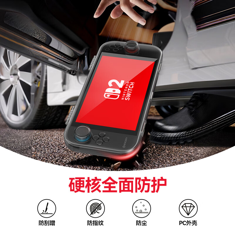 新得利Switch2保护壳NS2收纳盒透明全包保护套游戏掌机一体式硬壳便携卡带盒防摔抗压散热二代配件 Switch2收纳保护壳