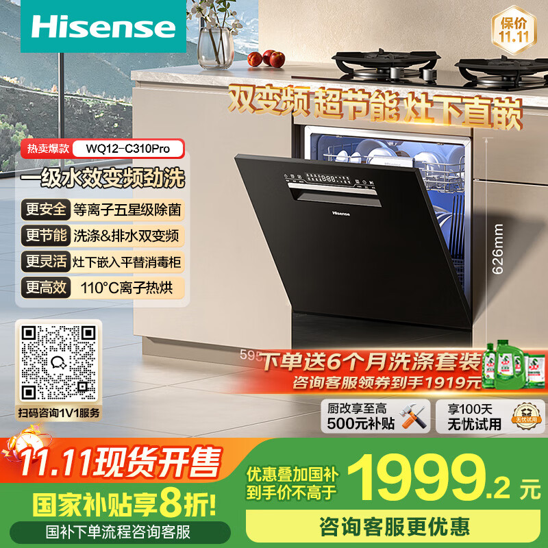 ���ţ�Hisense��Ƕ��ʽ12�ױ�Ƶ���ܾ�ˮ�ֲ�ϴ������������°�װһ��ˮЧ168�����ȷ�WQ12-C310Pro������������
