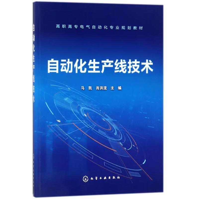 自动化生产线技术（微瑕旧书）