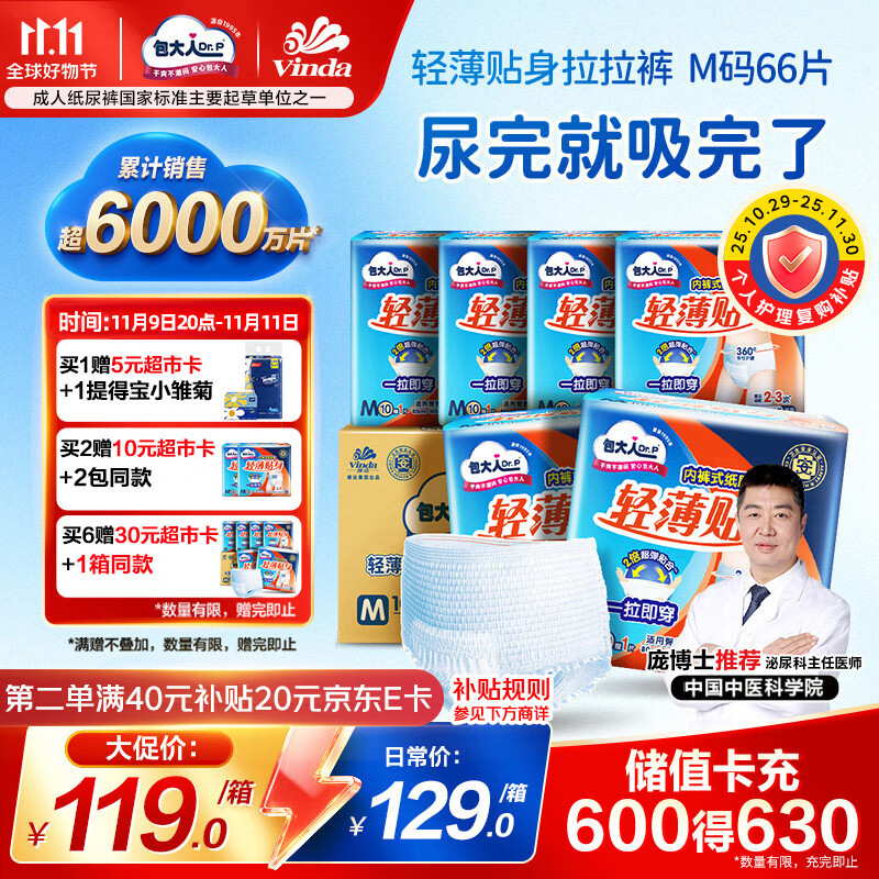 包大人（Dr.P）轻薄成人拉拉裤M66片（腰围：50-120cm）老年人产妇 内裤型纸尿裤