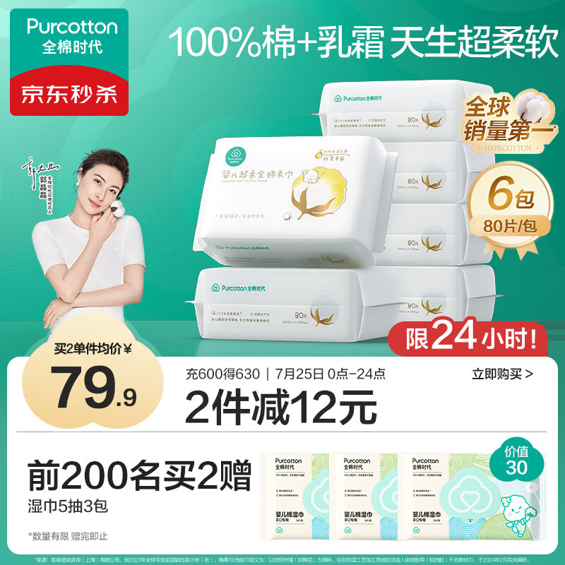 ȫ��ʱ�� Ӥ������� 80��*6��