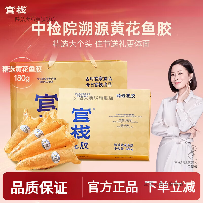 官棧黃花魚膠花膠干貨滋補品高端+禮禮盒 精選黃花魚膠180g