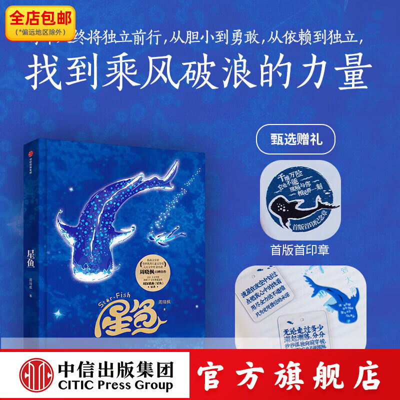 星鱼 周晓枫著 中信出版社正版图书
