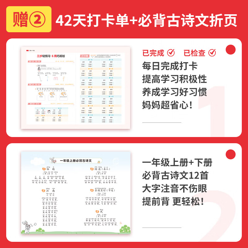 当当一本预备小学 幼小衔接 一二三四五六年级上册2026秋同步教材基础知识复习巩固预习暑假衔接作业漫画阅读练习册 【预备一年级】语文 人教版·幼小衔接