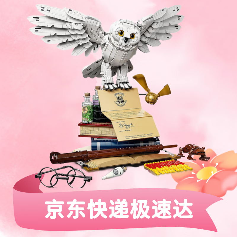 乐高(LEGO)积木哈利波特海德薇猫头鹰拼装玩具礼物76391霍格沃茨家居装饰