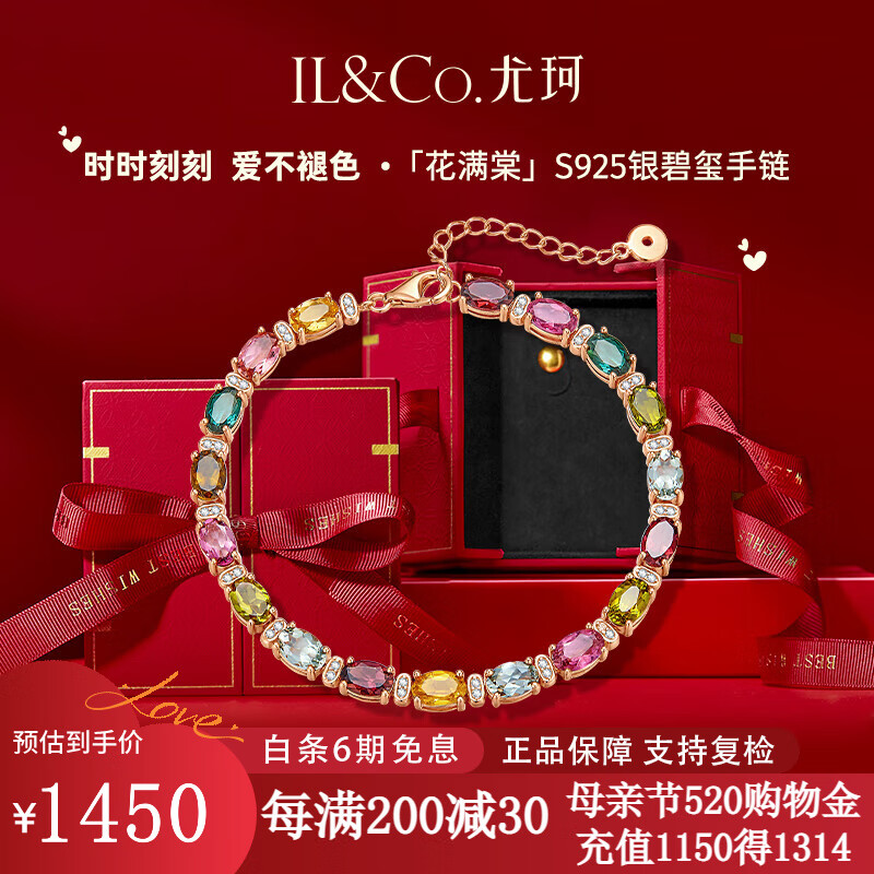 IL&CO尤珂「花滿棠」S925銀天然碧璽方糖手鏈女寶石手串520母親節(jié)禮物 7克拉 碧璽手鏈配情人節(jié)禮盒