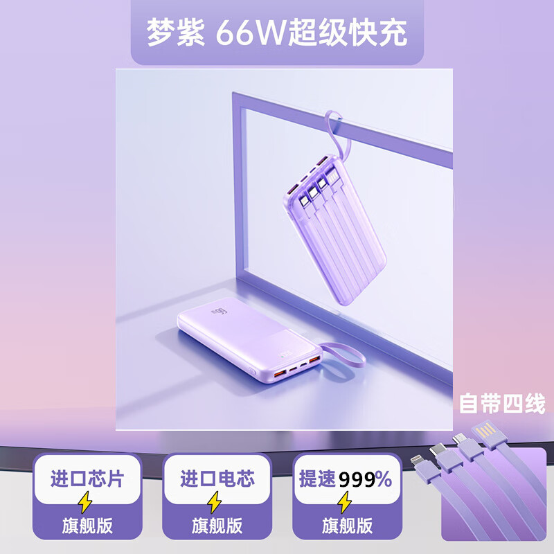 小米适用快速充电3C认证充电宝大容量快充超轻薄自带线通用移动电源 紫/防爆/进口电芯/3C认证/闪充 10000毫安