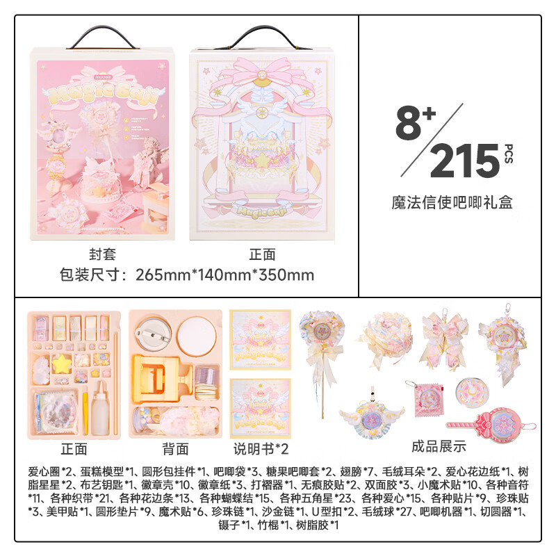 mobee儿童手工DIY礼盒女孩生日礼物8-14岁培养动手能力创造力创造属于自己的礼物 魔法信使吧唧礼盒