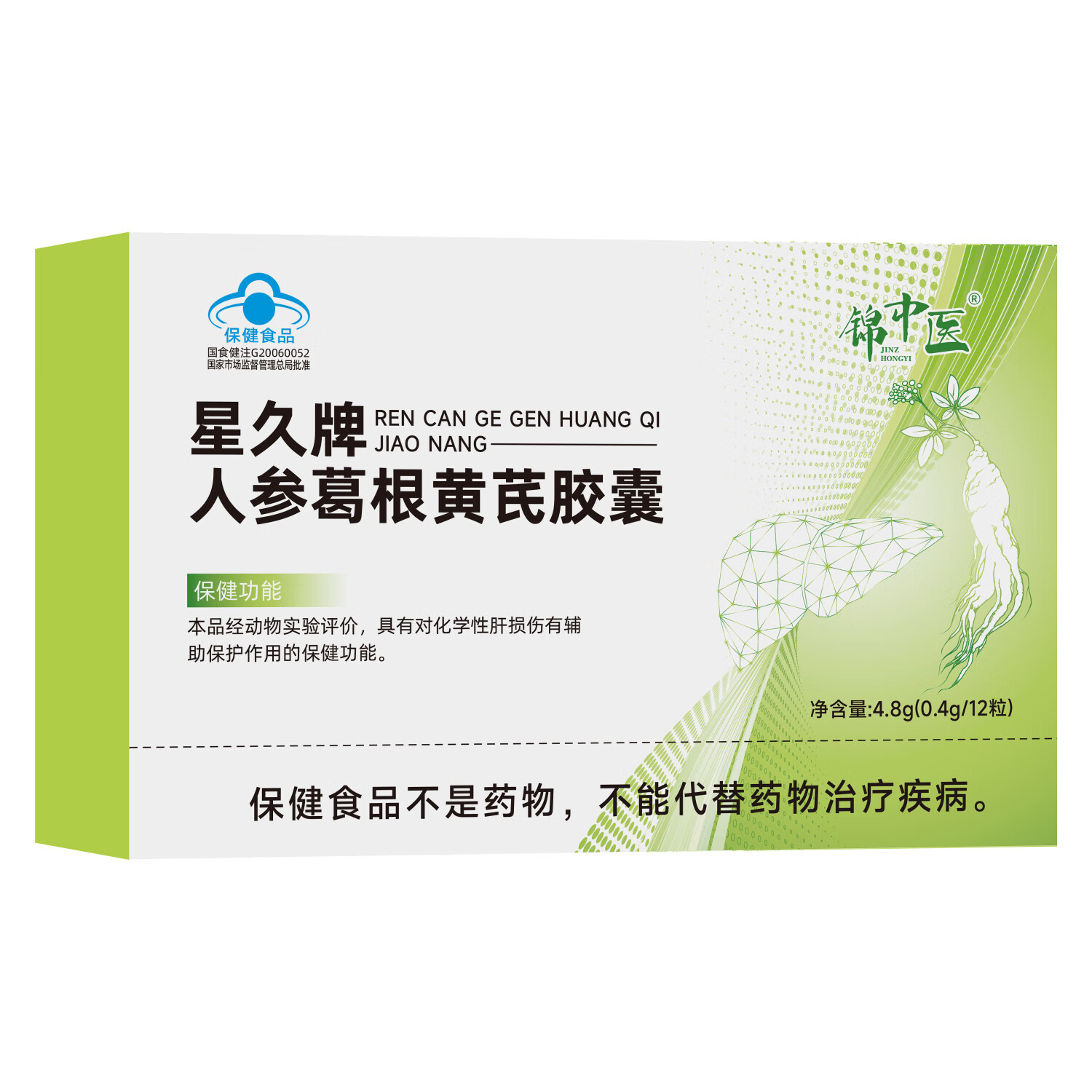 锦中医星久牌人参葛根黄芪胶囊化学肝损伤辅助养肝护肝排毒养肝护肝胶囊 1盒装【体验装】贵在运费 不推荐