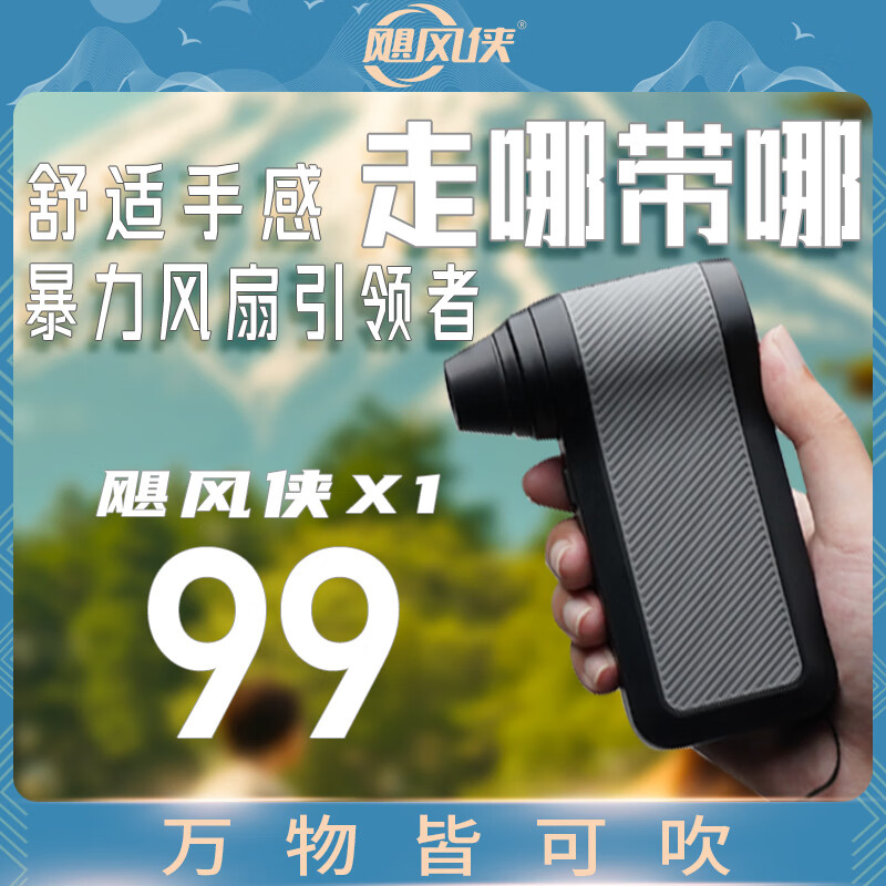 飓风侠暴力风扇手持无刷暴力涡轮风扇强力吹风机吹尘器气垫充气生火助燃吹水吹雪神器暴力吹风机涵道风扇 飓风侠x1-130克风压