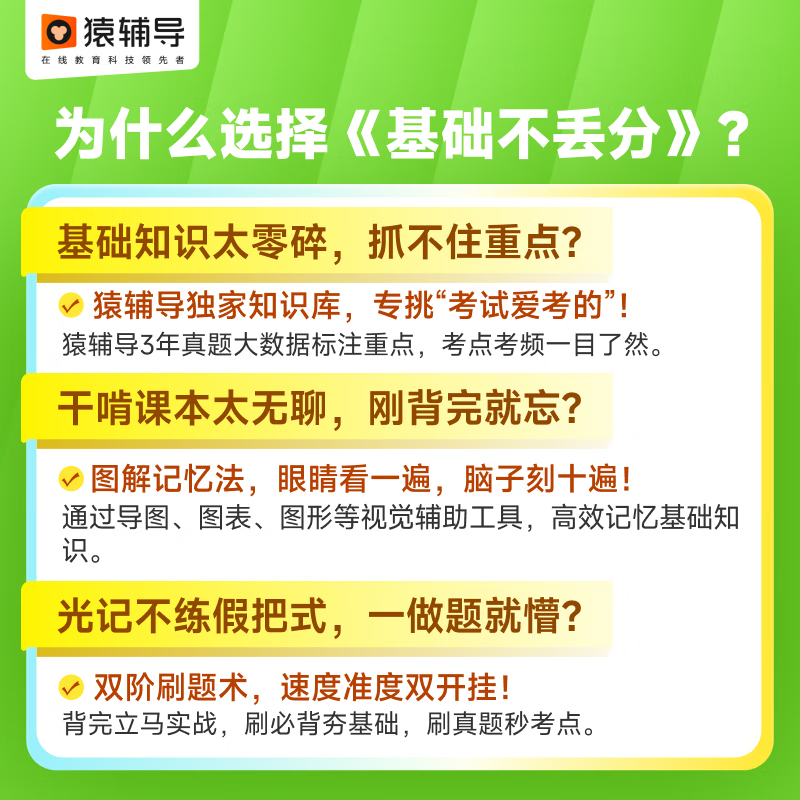 猿辅导初中基础不丢分7-9年级全国通用真题训练知识点总结预复习小升初练习册 化学考点及公式(一本搞定)