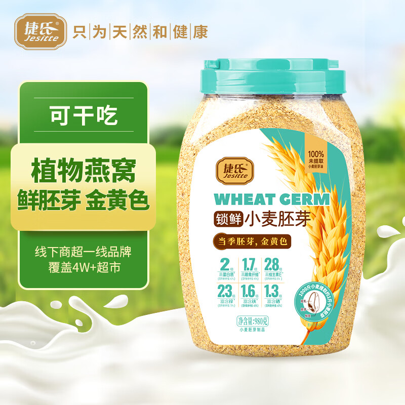 捷氏小麦胚芽纯麦片980g无蔗糖高纤富硒健身代餐即食粗粮营养早餐麦片