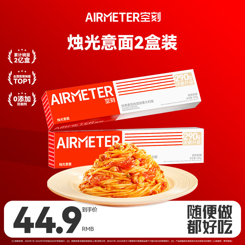 空刻意面番茄肉酱拌面家用方便速食意大利面290g*2盒