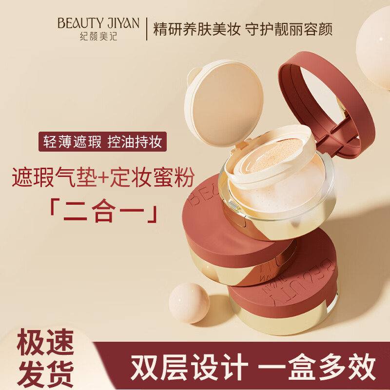 BEAUTY JIYAN气垫定妆二合一 双层CC霜 遮瑕控油保湿持久不易脱妆送男女友礼物 白皮选象牙白10g+5g【赠替换芯】 正装