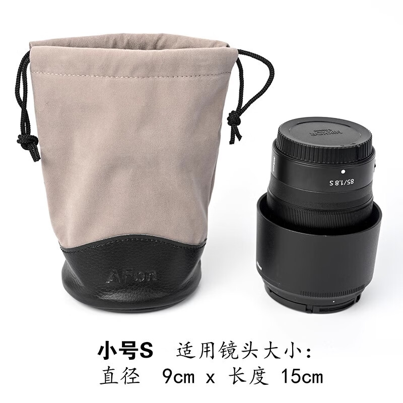 AFON通用微單鏡頭收納袋數(shù)碼配件束口包防水減震云臺包防碰便攜保護筒 小號S：直徑 9 x 長度 15cm