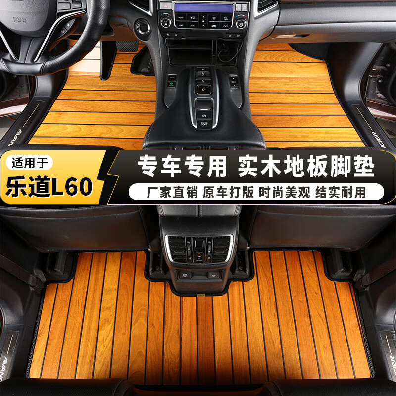 适用于乐道L60脚垫专用2024款蔚来乐道l60实木地板汽车定制 普通款主驾脚垫【柚木原色】