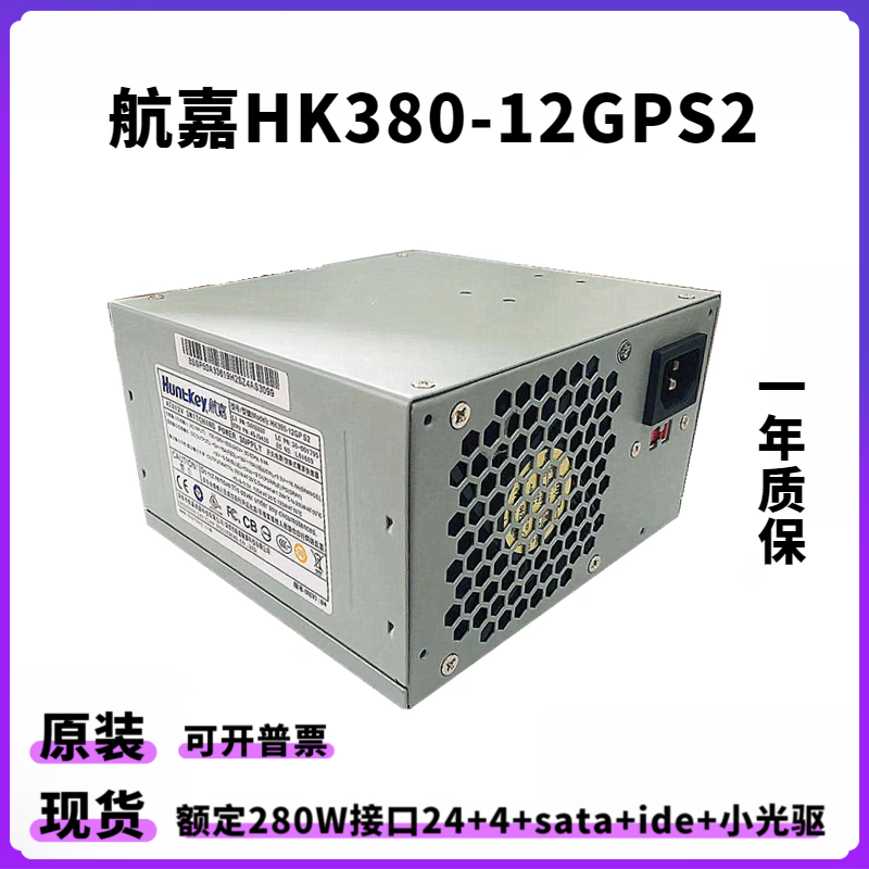 航嘉（Huntkey）适用 联想航嘉HK380-12GP PC6001 PS-5281-7vr280W静音台式机电源