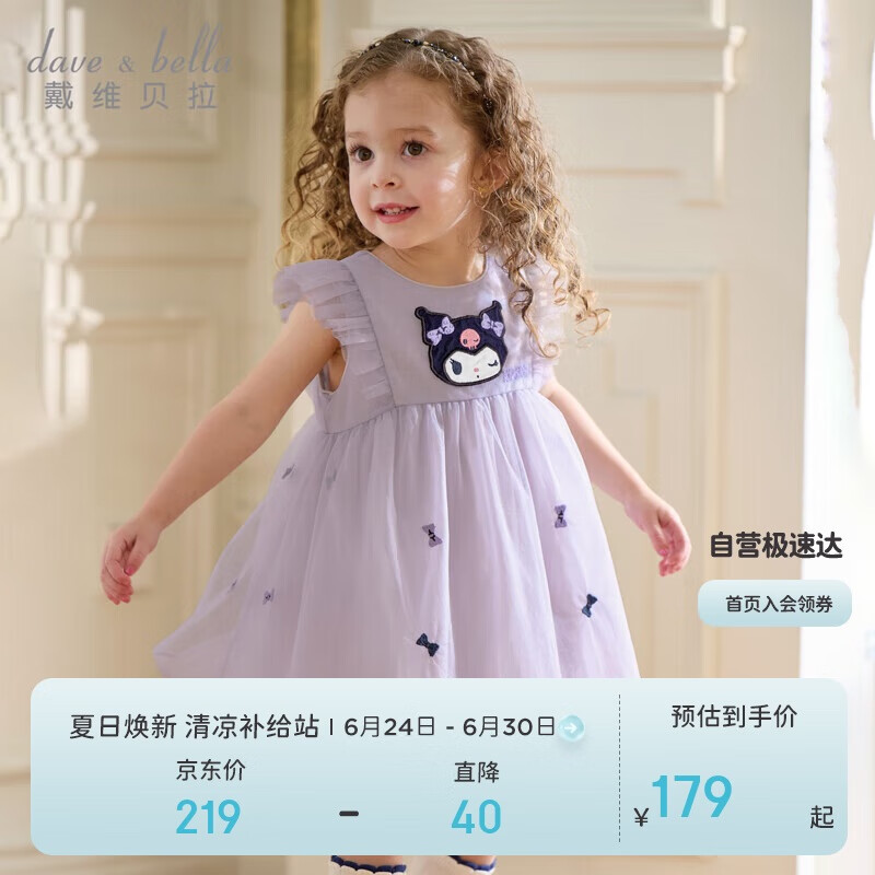 戴維貝拉庫洛米聯(lián)名女童夏連衣裙寶寶童裝網(wǎng)紗裙子兒童洋氣公主裙