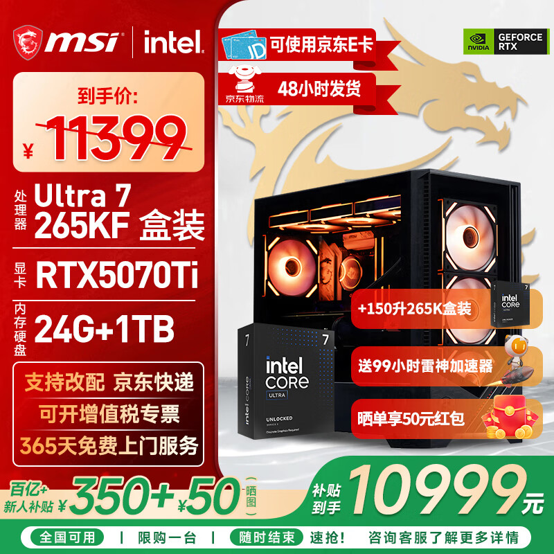 微星（MSI）全家桶Ultra7 265KF/5060Ti/5070Ti/5080台式组装电脑设计渲染游戏电竞三角洲行动电脑主机DIY整机 配置五：265KF盒+RTX5070Ti
