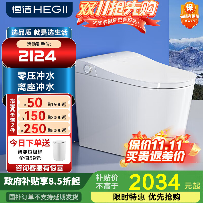 恒洁即热式智能马桶智能座圈感应坐便器 【离座冲水+小便贴】H31 305/300mm