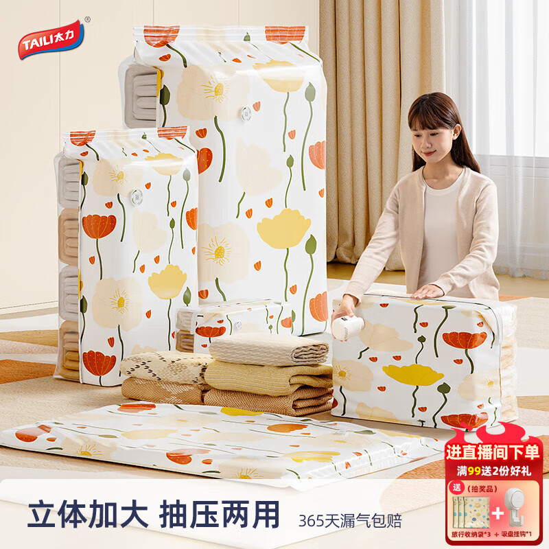 太力真空压缩收纳袋电泵11件