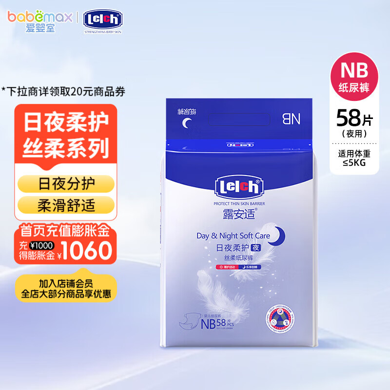 露安適（Lelch）紙尿褲日夜柔護(hù)絲柔寶寶尿不濕NBSMXL大碼多尺碼可選學(xué)走褲安心褲 新生兒 1包 58片 日夜柔護(hù)絲柔紙尿褲（夜用）