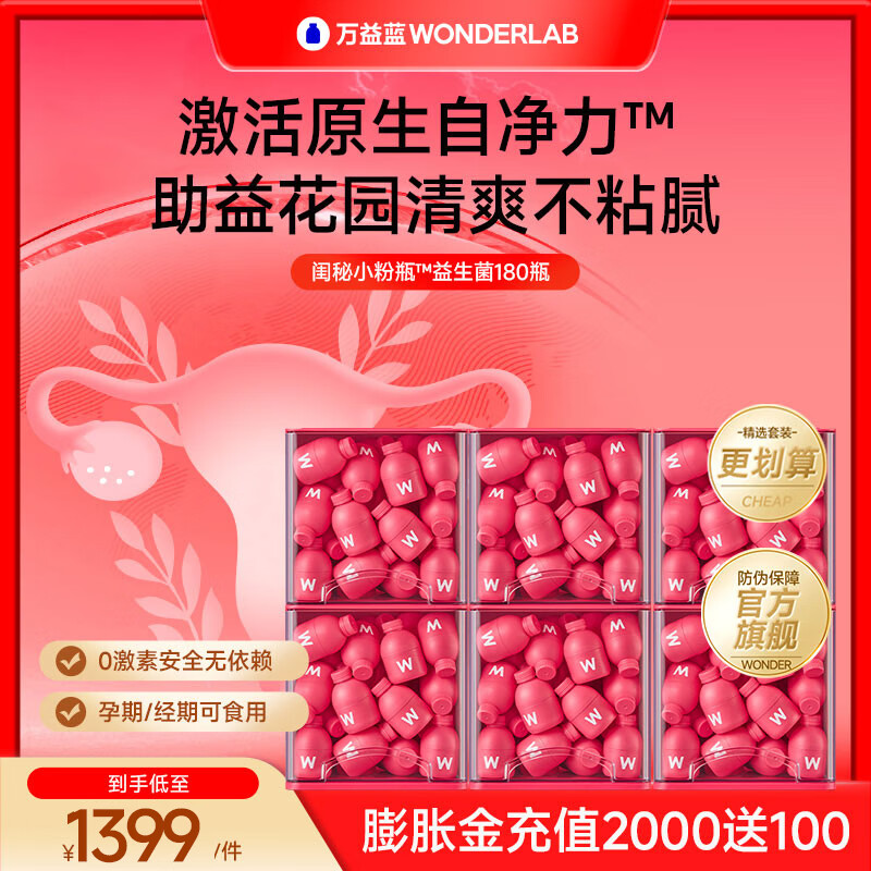 万益蓝（WONDERLAB）女性益生菌小粉瓶蔓越莓200亿成人孕妇赠私护专用湿巾送妈妈女友 【半年卡 I 加赠私护湿巾】 30瓶*6盒