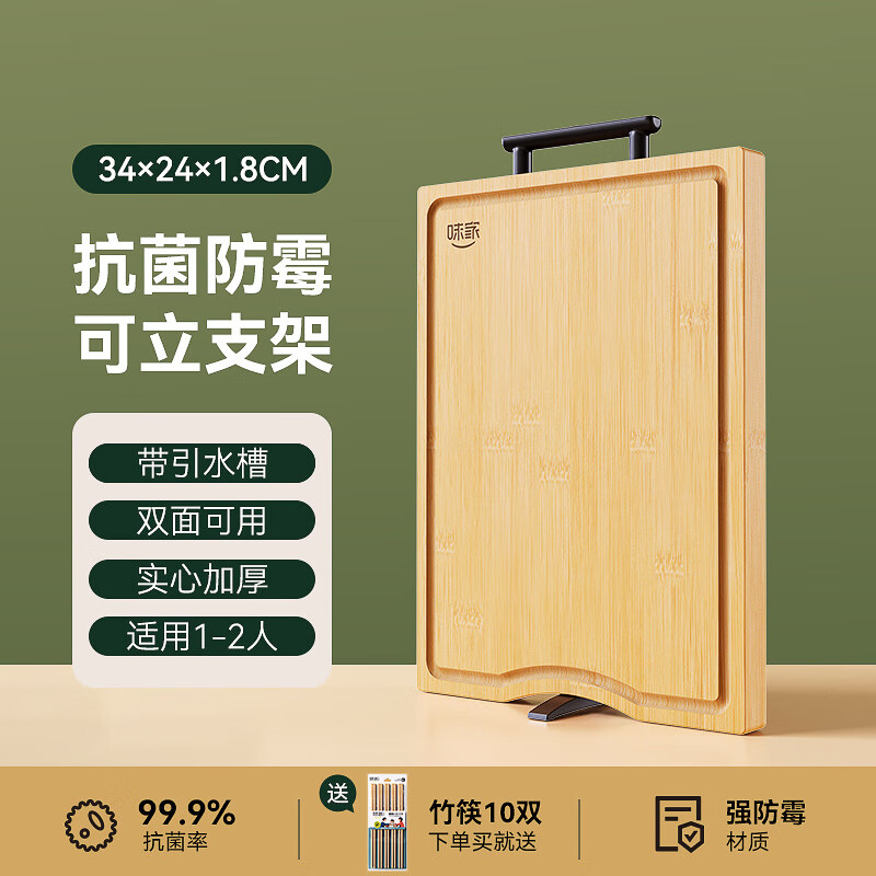 味家防霉竹菜板廚房專用雙面切菜板刀板可站立式案板水果砧板 【帶可立支架】34*24*1.8cm 方形
