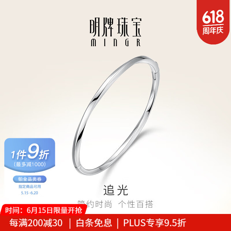 明牌珠宝生日礼物 铂金Pt950追光搭扣开合手镯莫比乌斯环BFI0014 铂金手镯 5.8直径 约11.67克