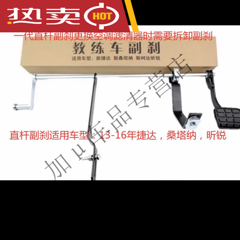 厂家直供适用新捷达新桑塔纳昕锐副驾驶刹车教练车副刹驾 弯杆款1320年