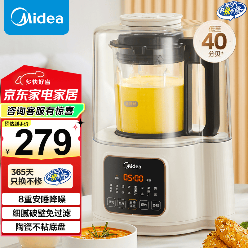 美的（Midea） 【国家补贴】柔音破壁机家用小米豆浆机 低音全自动免煮料理机 安睡智能辅食机隔音罩降噪榨汁机 【低音40分贝】 MJ-PB40ST11