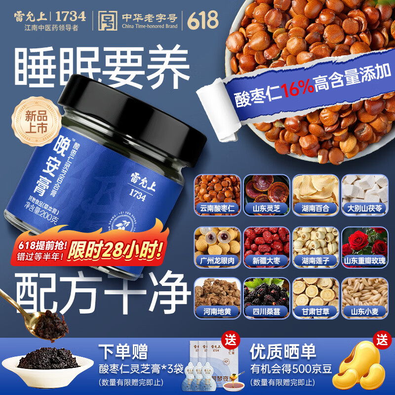 雷允上酸枣仁灵芝百合膏200克
