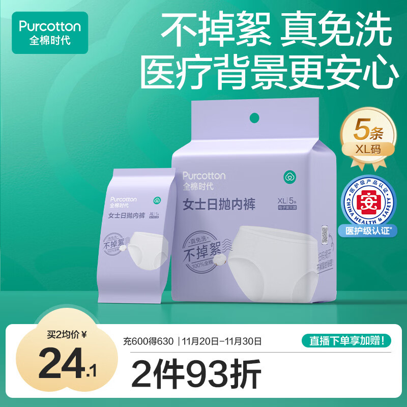 全棉时代一次性内裤女纯棉出差旅行便携孕妇月子免洗不掉絮灭菌 XL码5条
