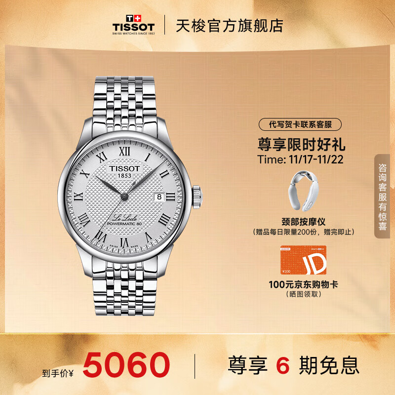 天梭（TISSOT）官旗  瑞士手表力洛克系列时尚自动机械男表送男友生日礼物 银盘钢带  T006.407.11.033.00