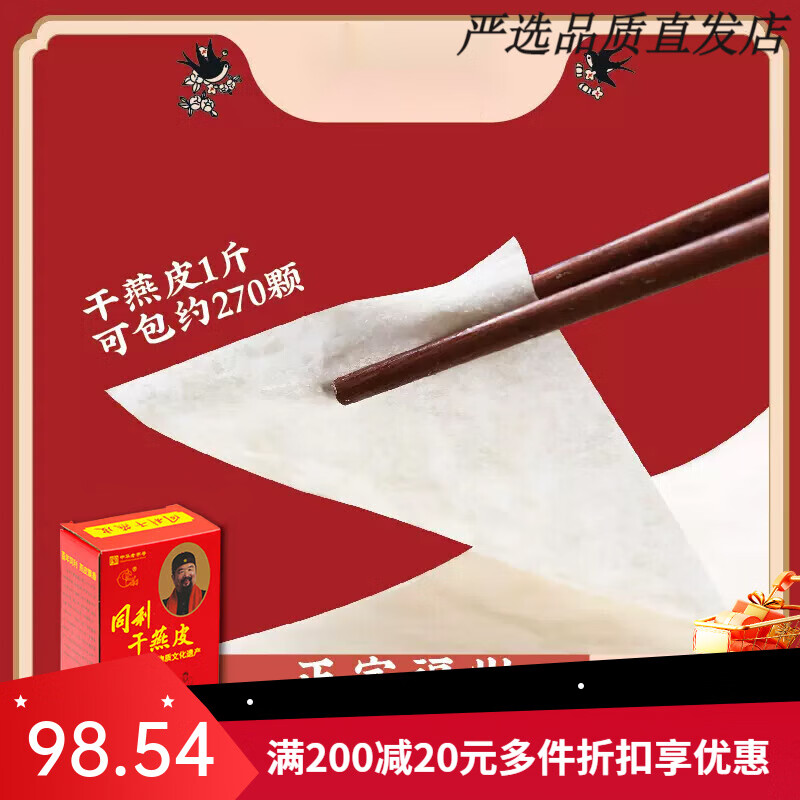 同利肉燕官方店福州特產(chǎn)干肉燕皮兒童餛飩扁食皮500g