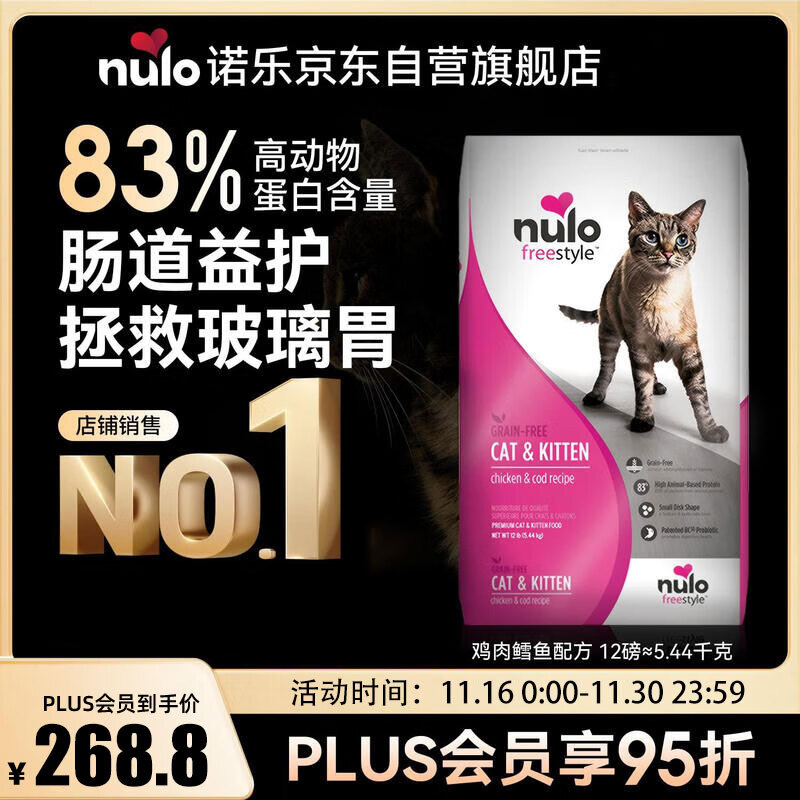 NULO自由天性低GI高蛋白无谷幼猫全猫粮鸡肉&amp;鳕鱼12磅（效期至27.1）