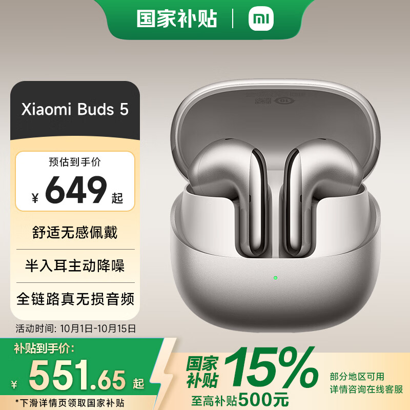 小米Xiaomi Buds5 真无线降噪耳机 半入耳式蓝牙耳机 舒适佩戴 小米华为苹果手机通用 Xiaomi Buds 5 钛光金