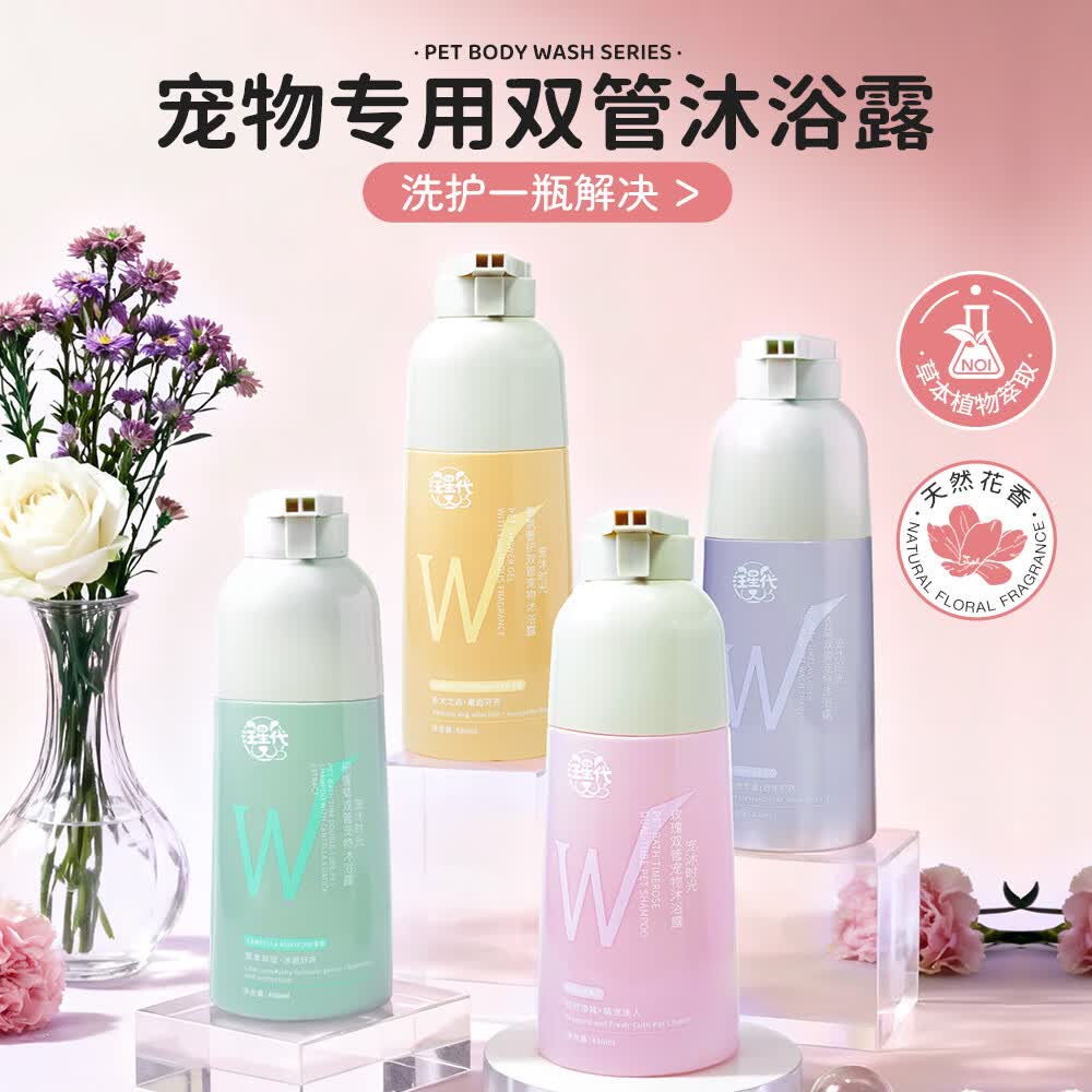 汪星代宠物双管沐浴露狗狗用品洗澡神器猫咪浴液清洁止痒除臭护毛 【控油平衡】薰衣草-480ml