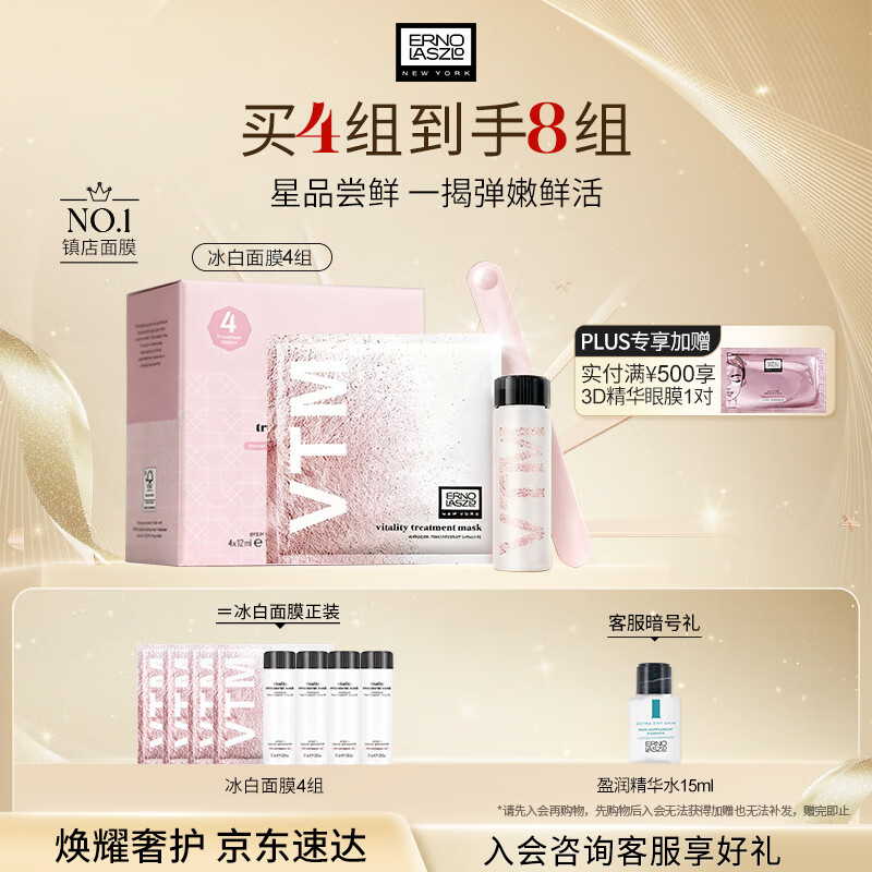 奥伦纳素（Erno Laszlo）冰白面膜4片涂抹式补水面膜保湿护肤品 送女友礼物