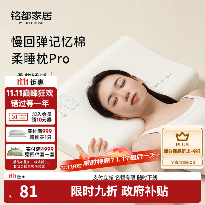 MIDO HOUSE铭都 慢回弹记忆枕芯