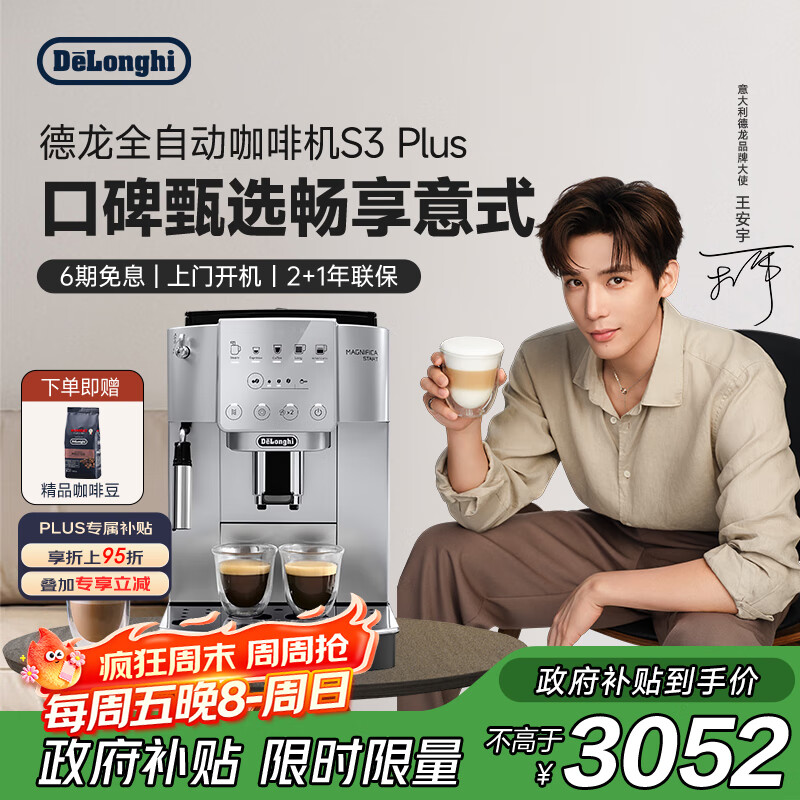 德龙（Delonghi）【政府补贴】咖啡机 家用全自动咖啡机 欧洲进口意式现磨理想手动打奶泡 S3 Plus佳伟同款Pro