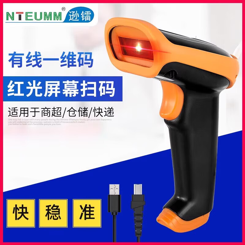 遜鐳（NTEUMM）收銀掃描槍無線一二維條碼掃碼槍搶有線超市收銀手機(jī)屏幕微信條碼掃碼器快遞掃碼器 有線一維掃描槍黑色