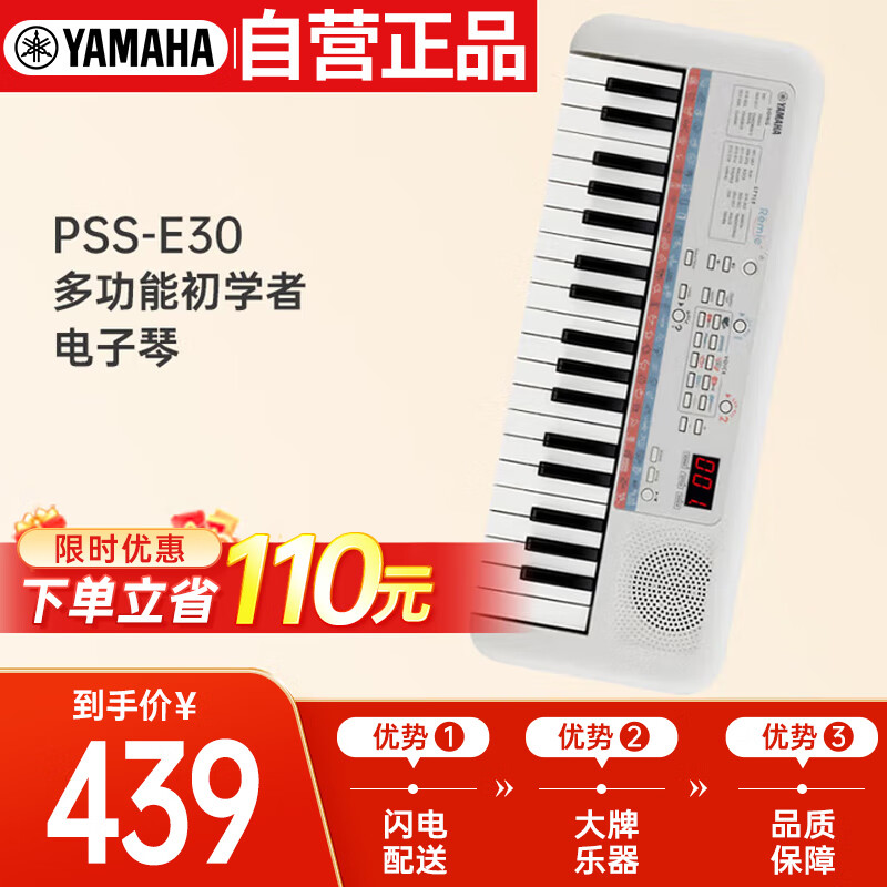 雅马哈（YAMAHA）PSS-E30 电子琴多功能初学者便携式音感教学小白琴生日儿童节礼物