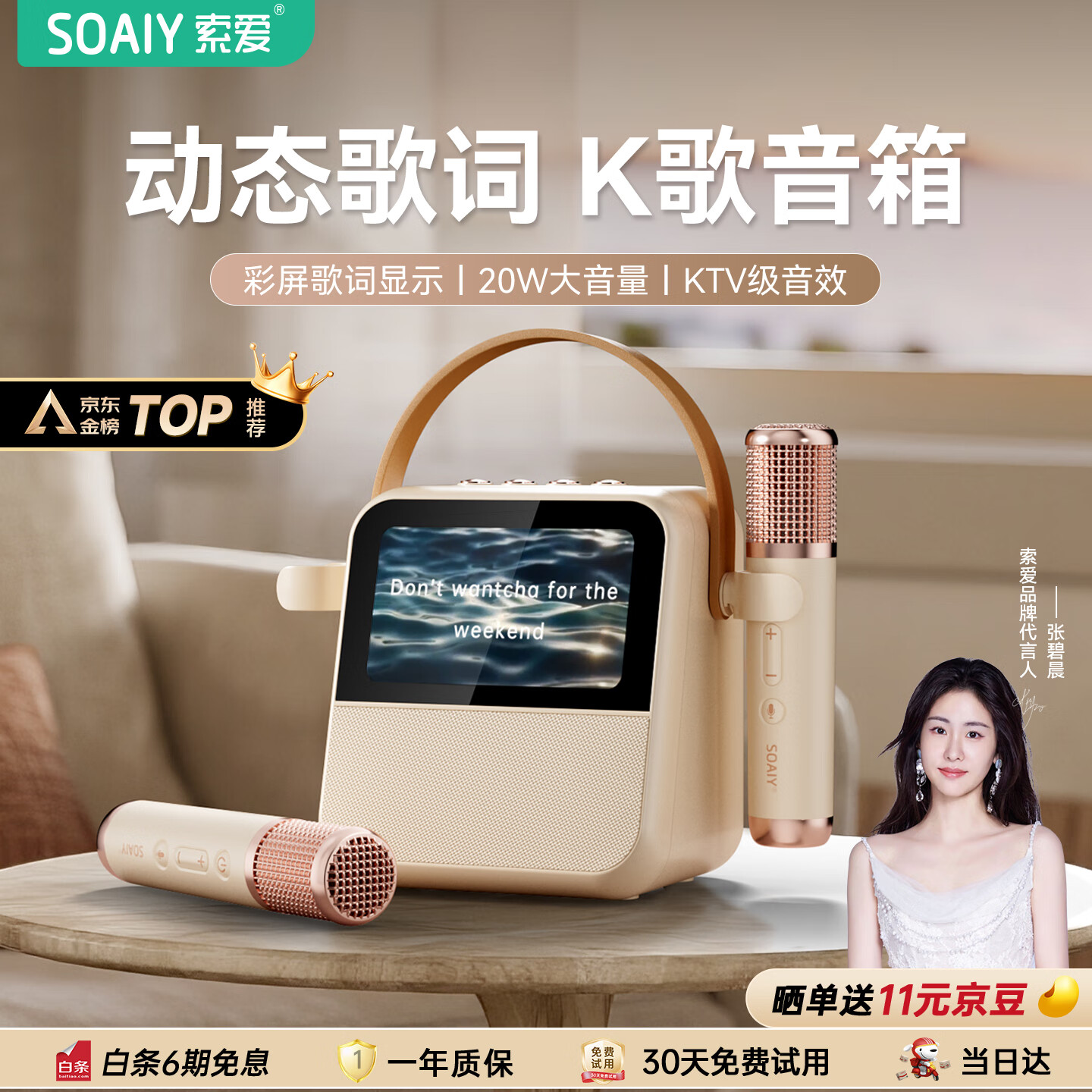 索爱（soaiy）GC200Pro 歌词音箱k歌话筒麦克风一体式用家庭用ktv蓝牙音响唱歌儿童卡拉OK男女生日圣诞礼物