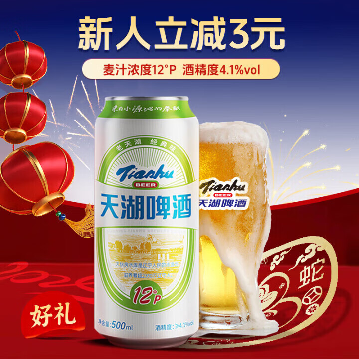 天湖老啤酒12度黄啤整箱装东北抚顺特产啤酒绵密酒花口感醇正节日送礼 500ml*12罐